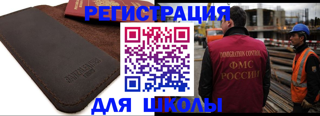 прописка для школы в Новокуйбышевске