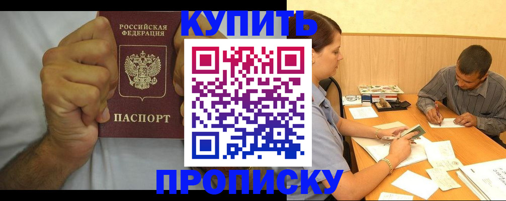 прописка штамп в Новокуйбышевске